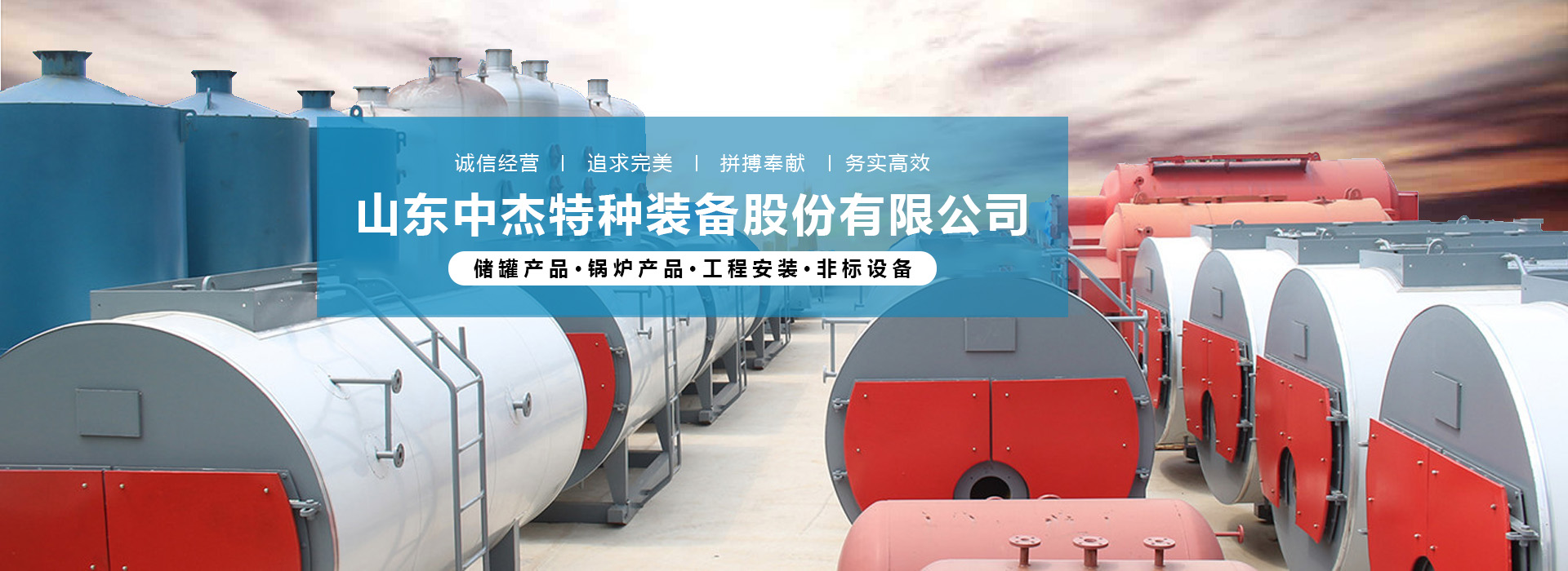 山东中杰特种装备股份有限公司