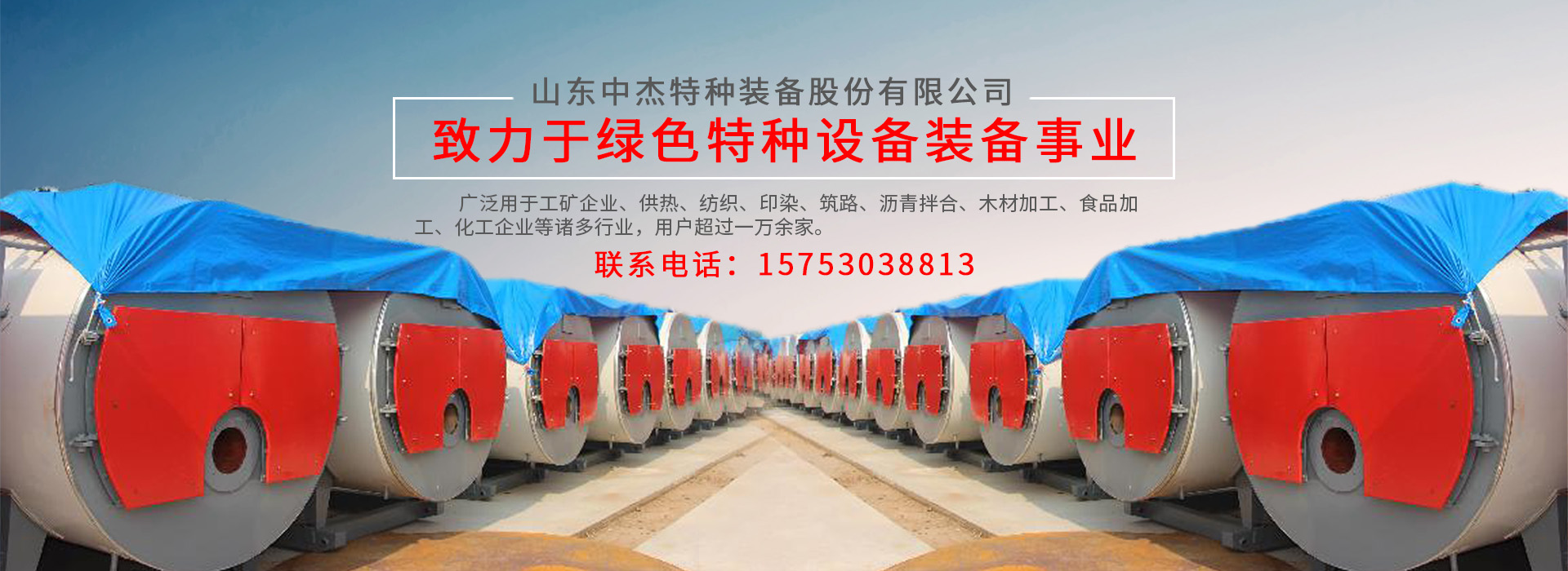 山东中杰特种装备股份有限公司