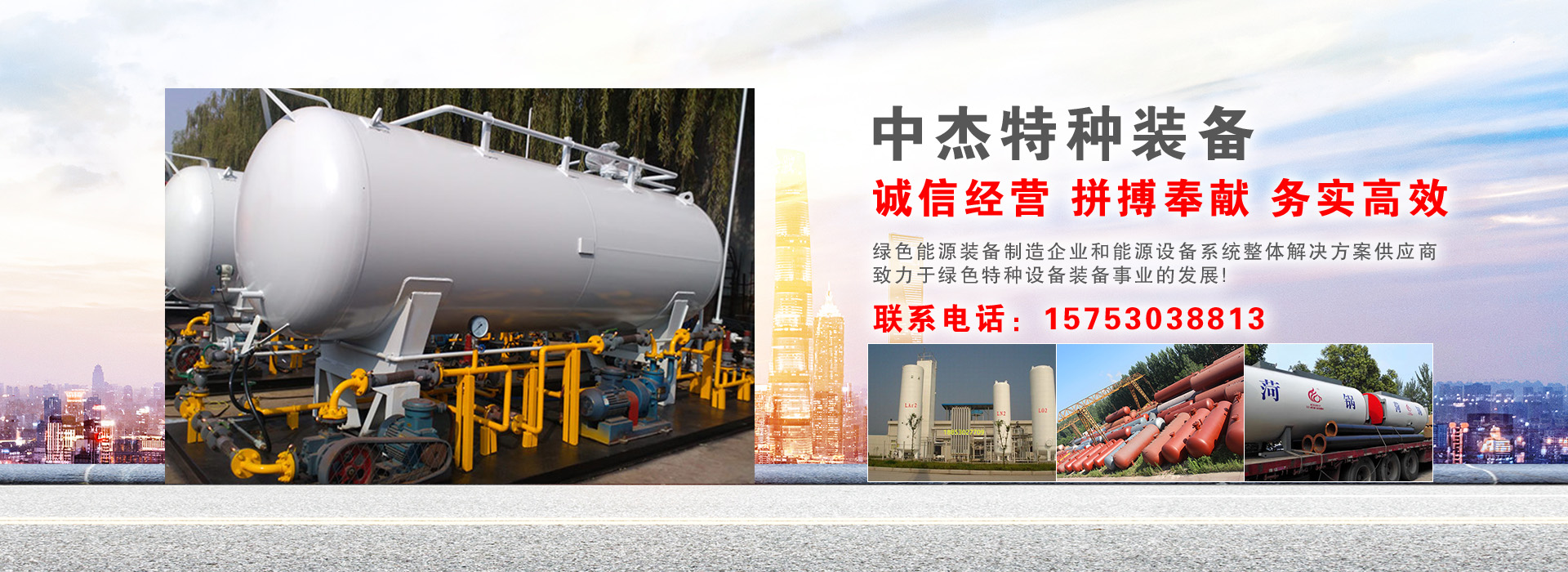 山东中杰特种装备股份有限公司